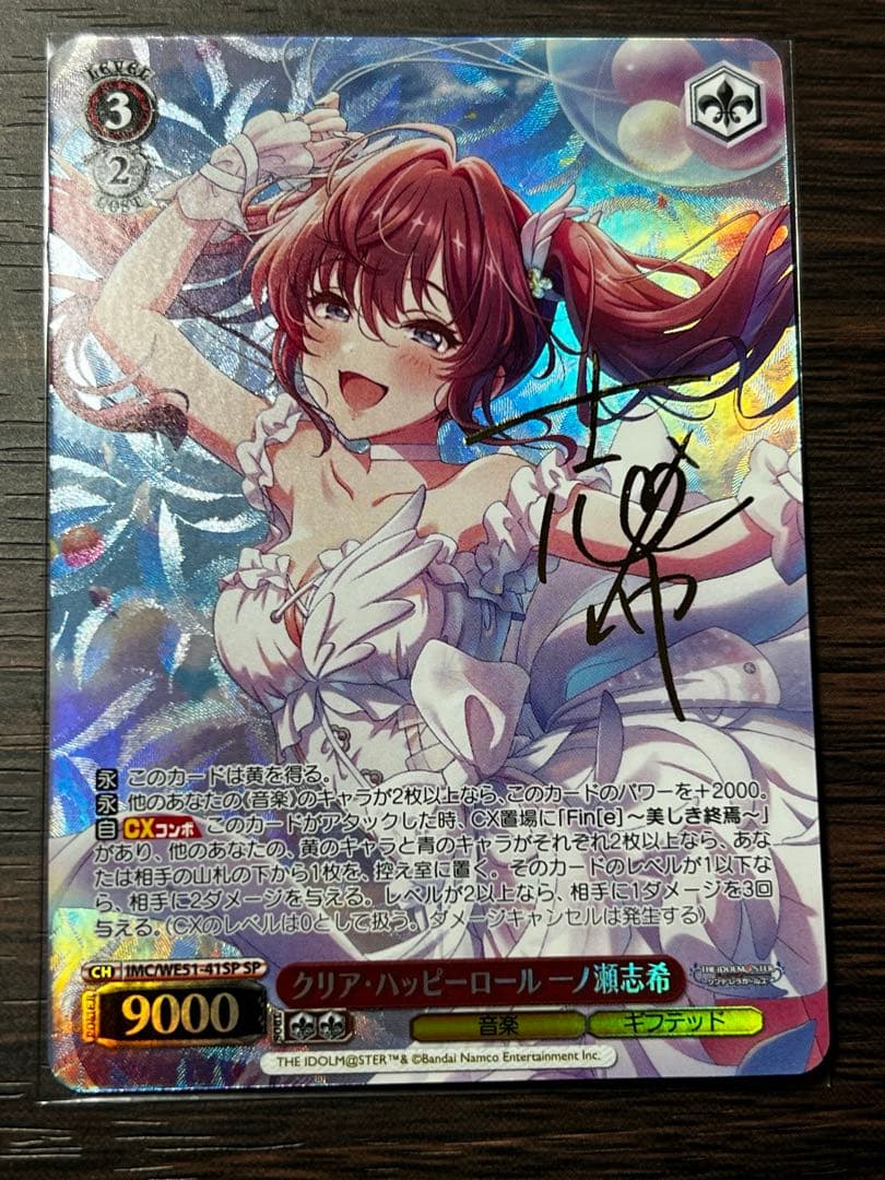 クリア・ハッピーロール　一ノ瀬志希　SP