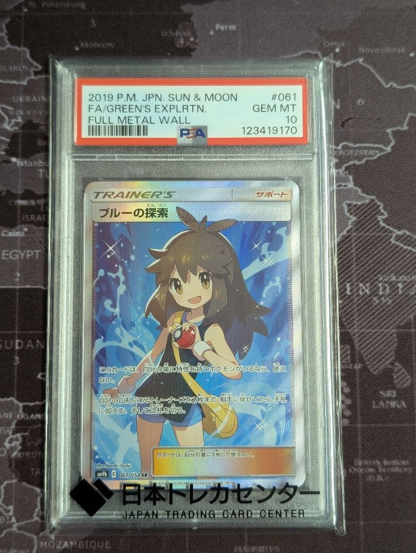 ブルーの探索　sr PSA10