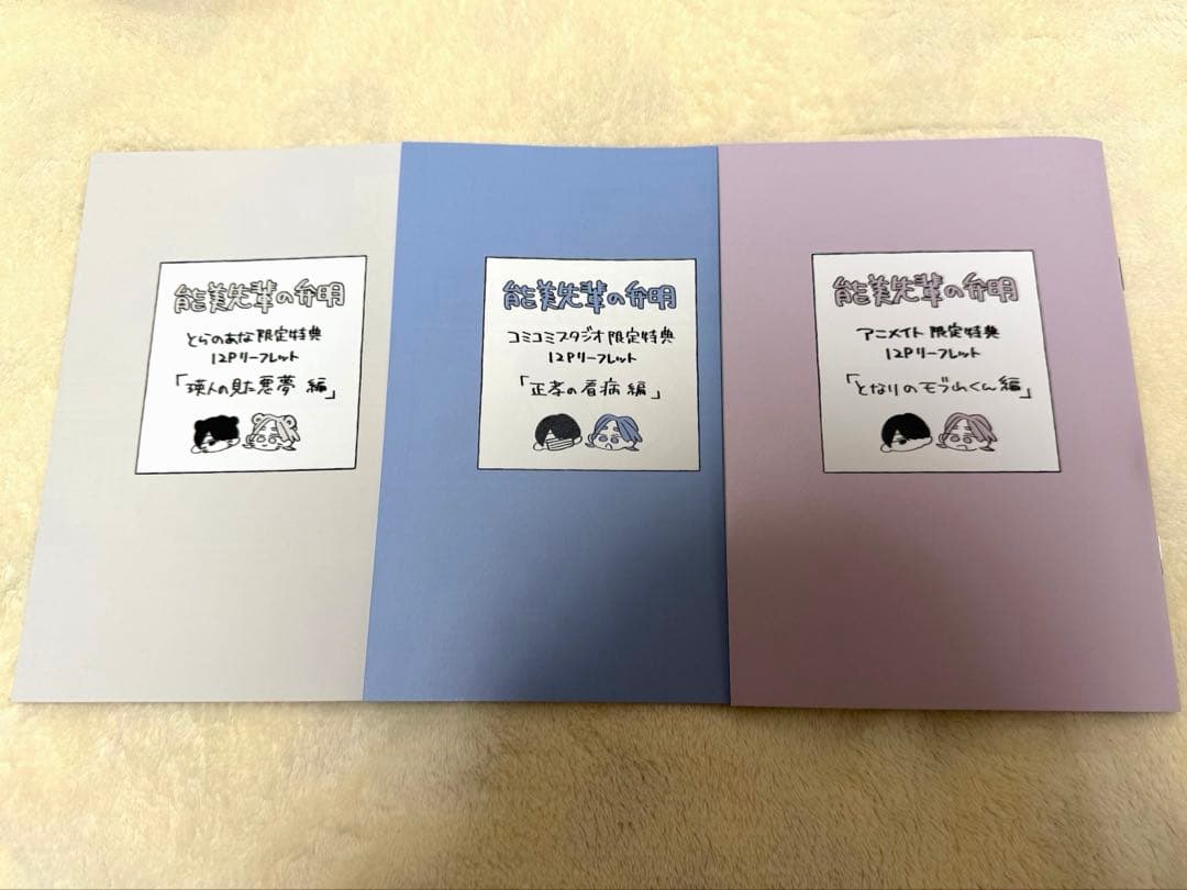 能美先輩の弁明　小冊子