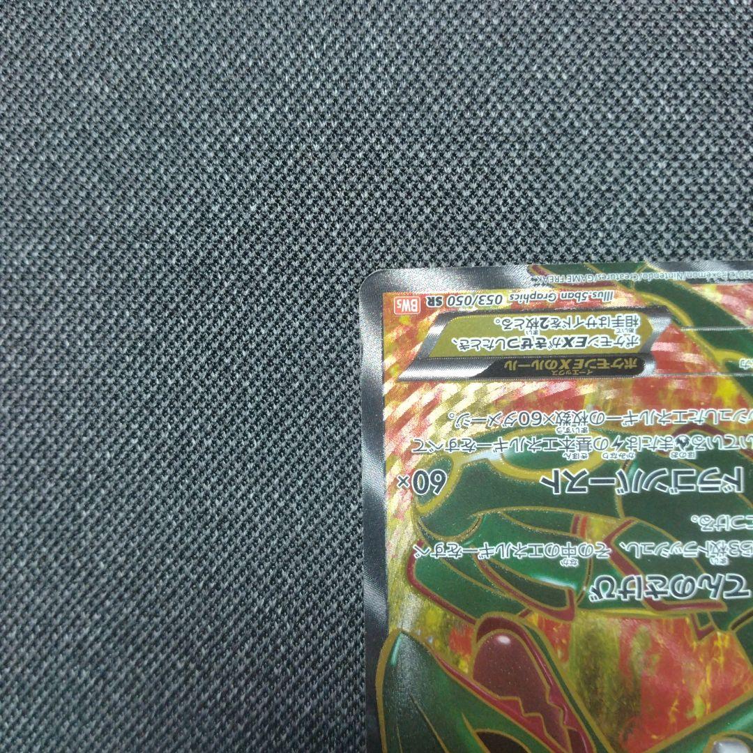 レックウザEX SR BW