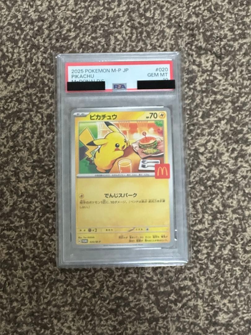 ピカチュウ プロモ PSA10