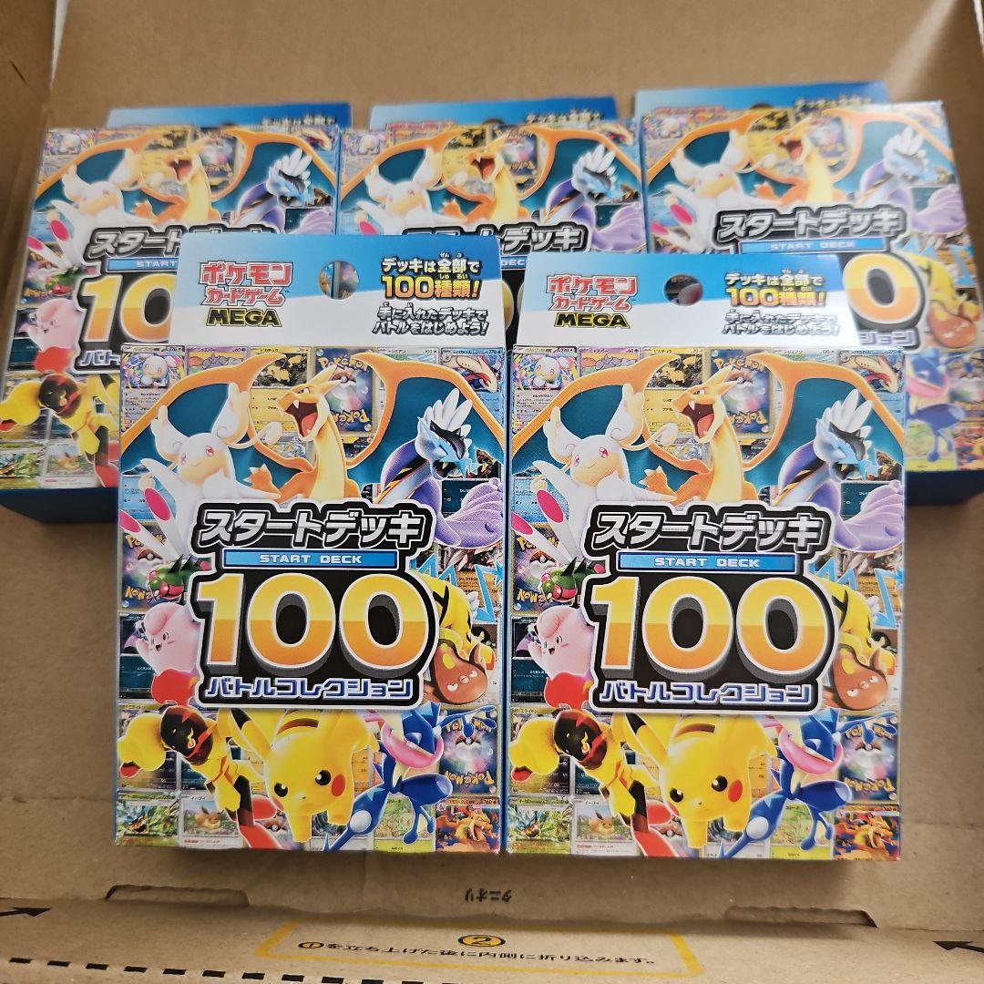 ポケモンカード スタートデッキ 100 バトルコレクション