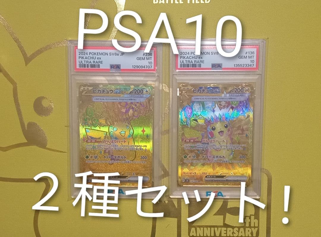 ピカチュウ UR PSA10 超電ブレイカー テラスタルフェス まとめ売り