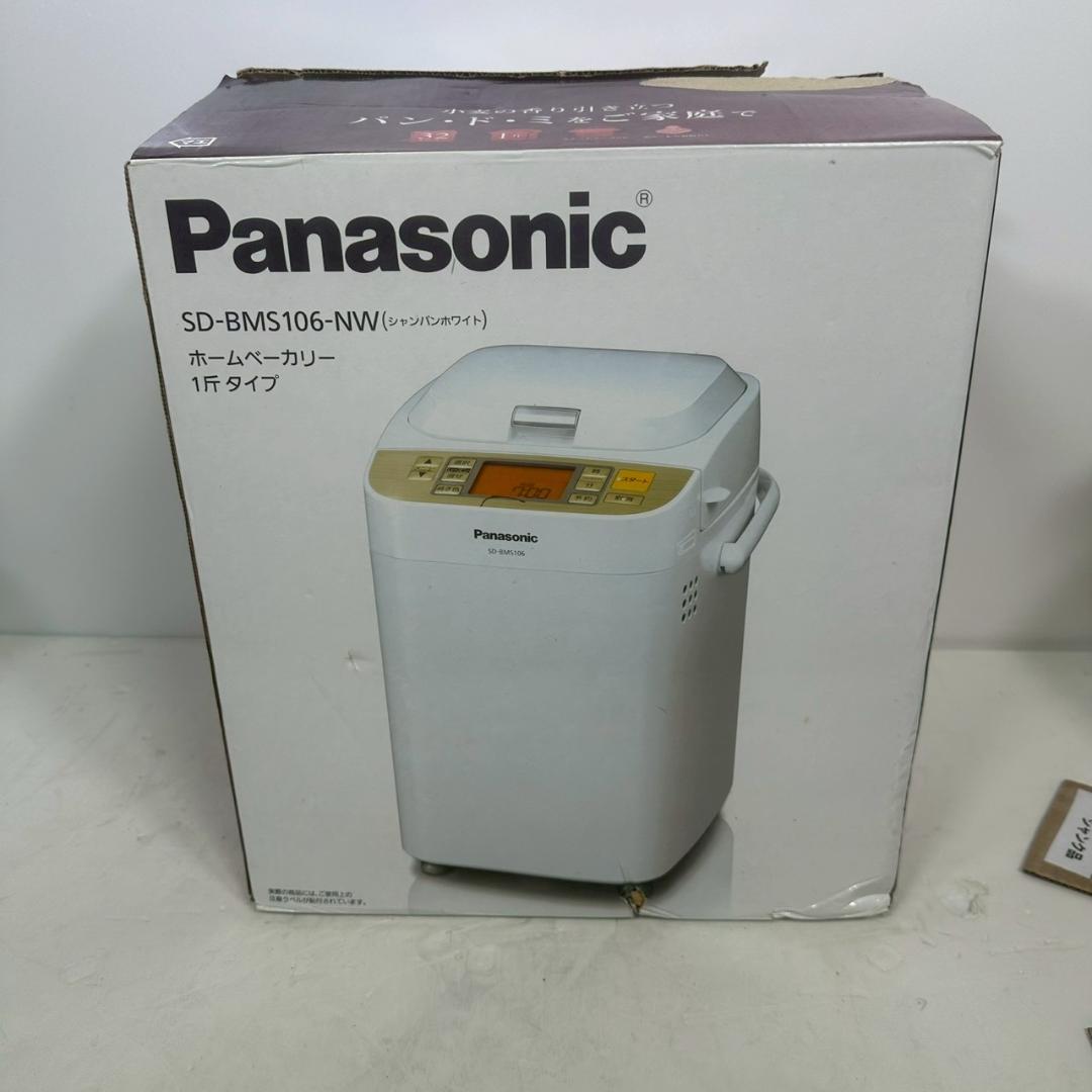 【新品未使用】パナソニック ホームベーカリー SD-BMS106-NW