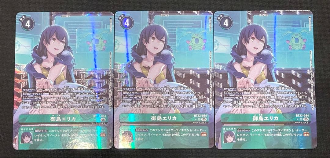 デジモンカードゲーム 御島エリカ SR パラレル 3枚セット BT23-084