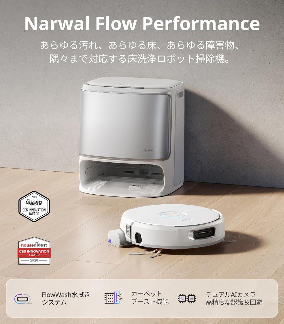 Narwal ナーワル Flow Performance ロボット掃除機 水拭き