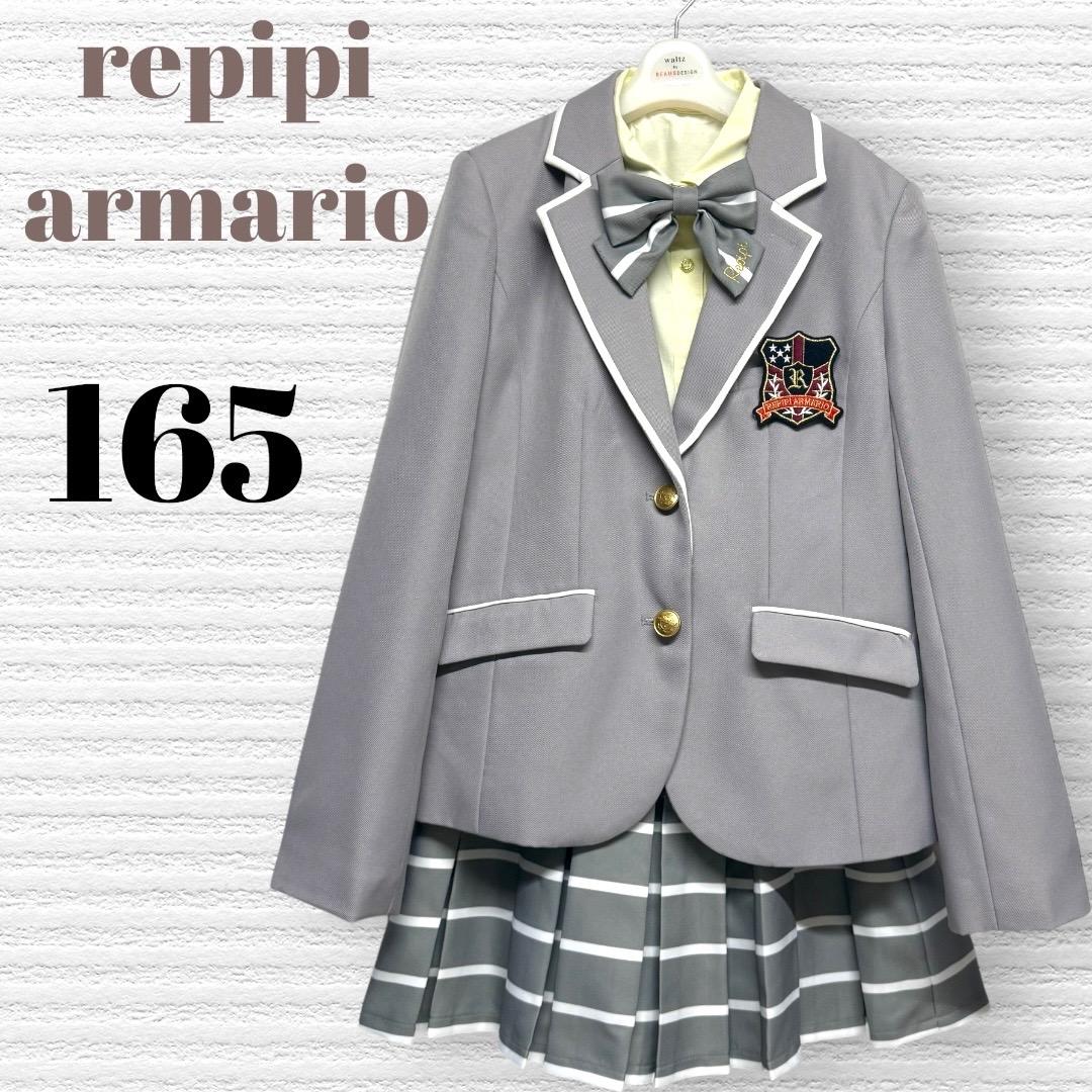 卒服　レピピアルマリオ　卒業入学式　フォーマルセット　L 165 【匿名配送】