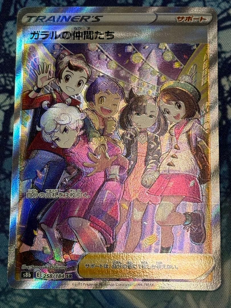 【早い者勝ち特価 希少微エラー品】ガラルの仲間たち sr レリーフズレ 魂抜け