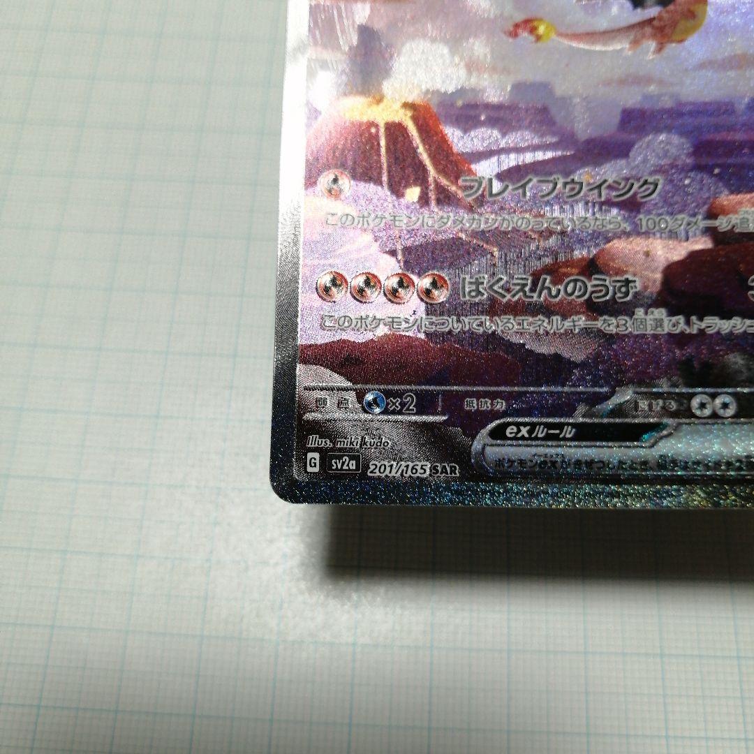 ポケモンカード　リザードンex　sar
