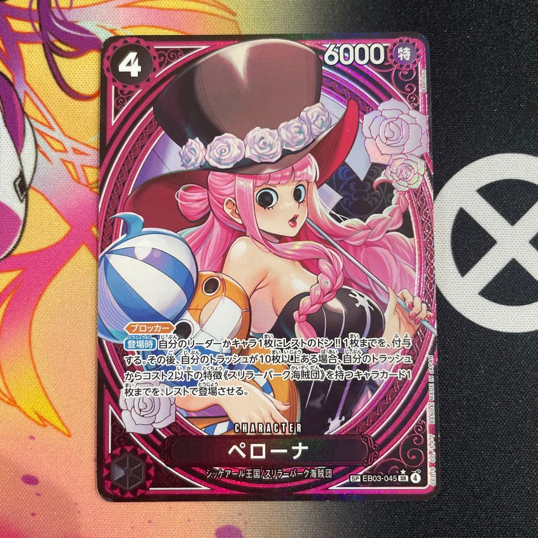 ペローナSP EB03 045 ヒロインズエディション ワンピースカード