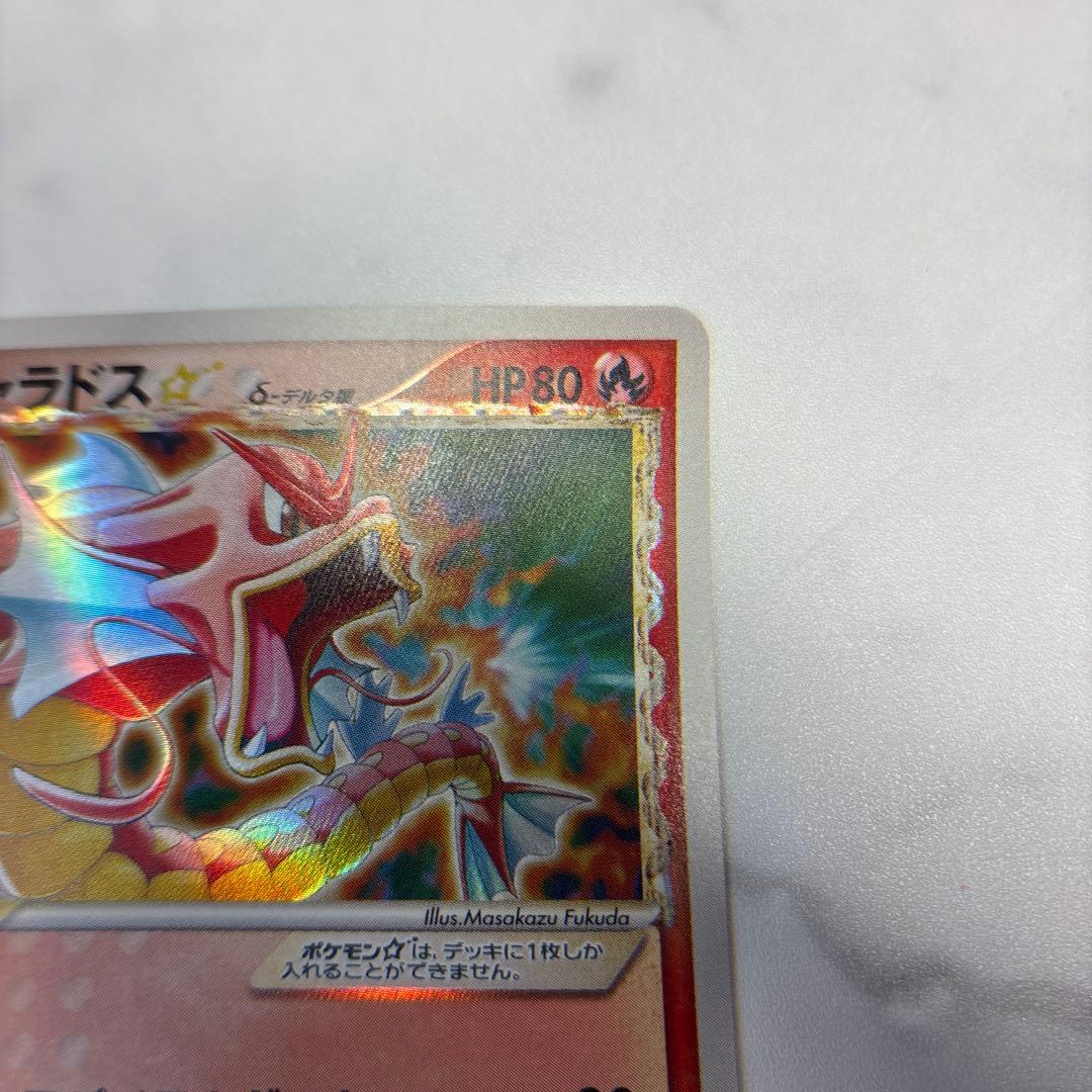ポケモンカード　ギャラドス　デルタ種　ゴールドスター　1ed