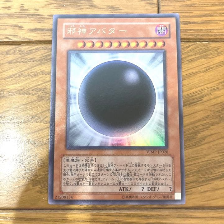 遊戯王 邪神アバター トレカ ウルトラレア