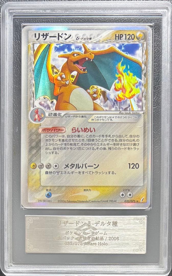 【ARS AU 真贋鑑定】リザードン δ-デルタ種 032/075 アンリミ ②