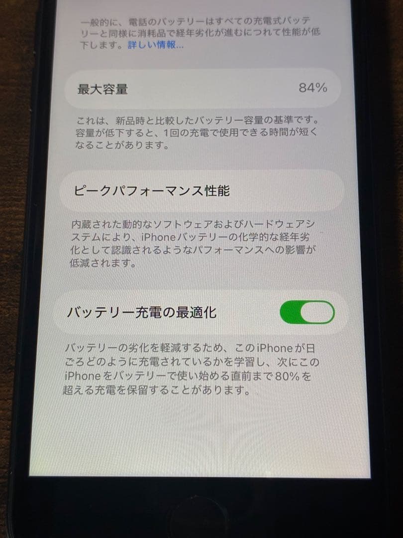 iPhone SE (2020) 64GB - ブラック - バッテリー84%