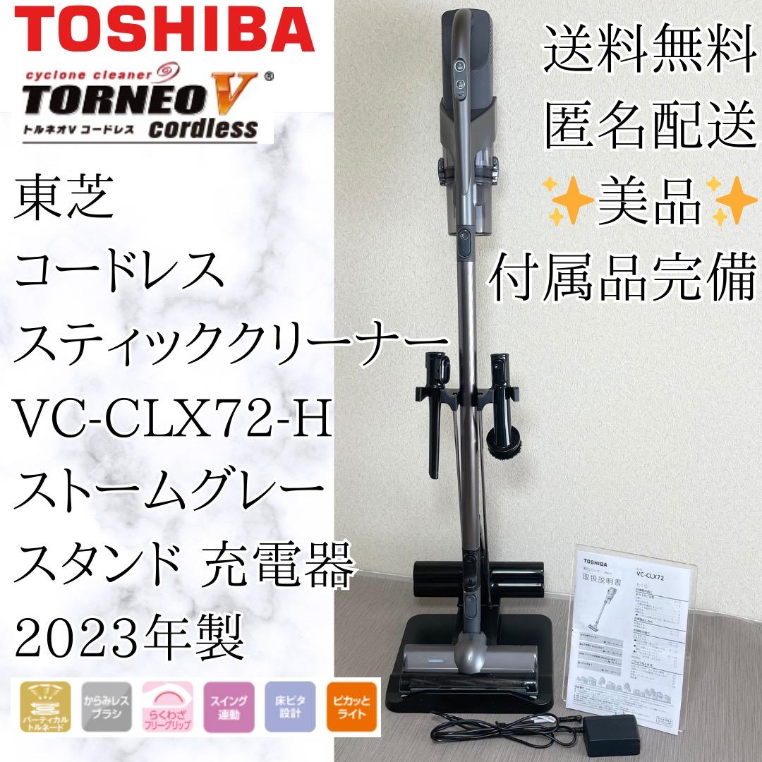 美品✨東芝 TOSHIBA コードレスクリーナー VC-CLX72-H 送料無料