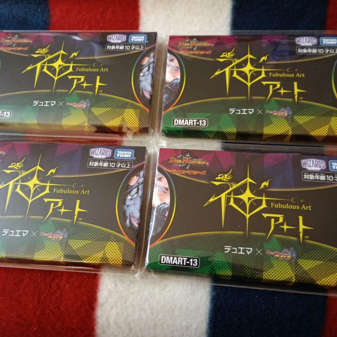 デュエル・マスターズ　神アート　デュエプレ　DMART-13　4個セット