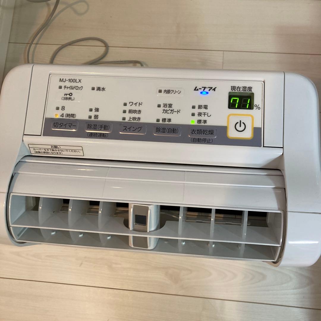 三菱 衣類乾燥除湿機 MJ-100LX-W ムーブアイ
