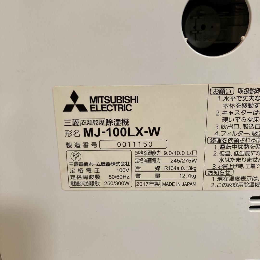 三菱 衣類乾燥除湿機 MJ-100LX-W ムーブアイ