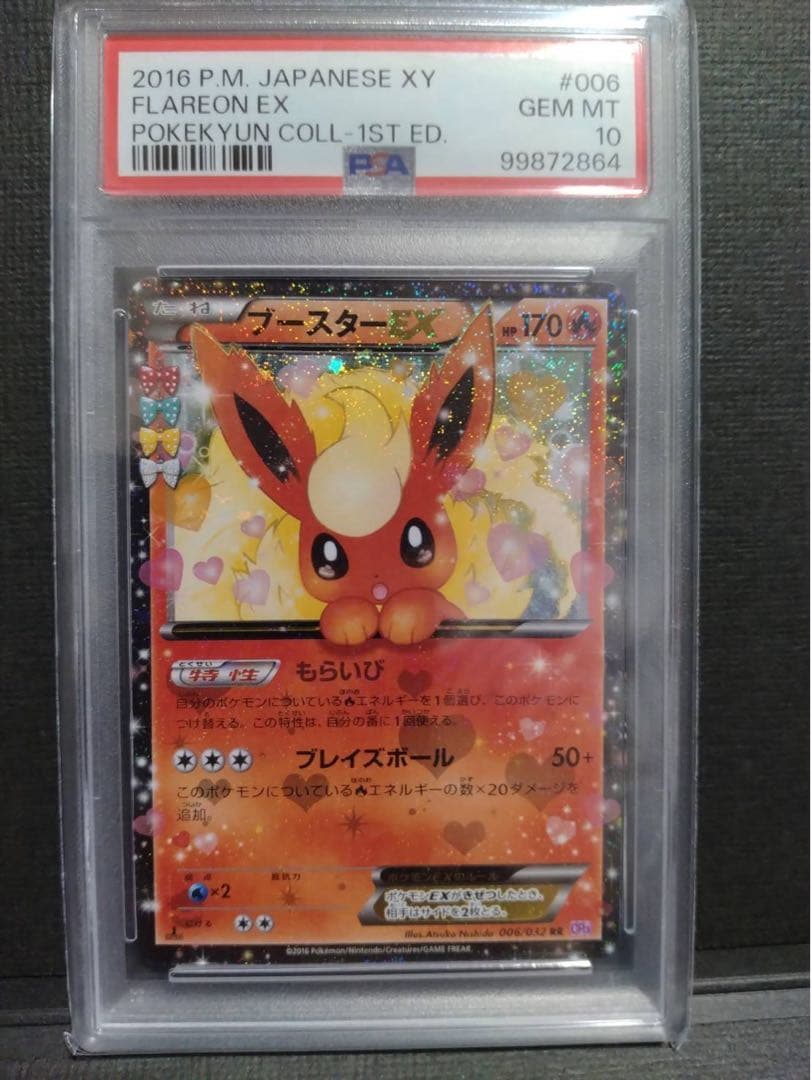 【psa10】ブースターEX RR CP3 ポケキュンコレクション