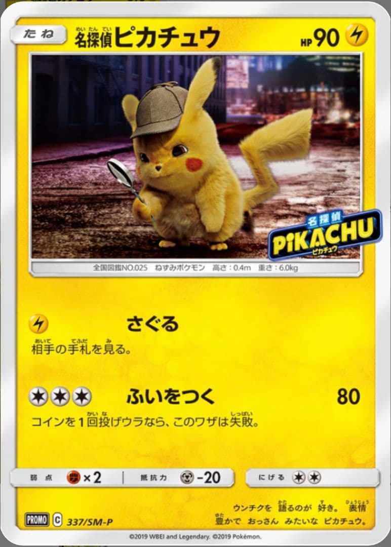 PSA10 名探偵ピカチュウ 337 さぐる プロモ　pikachu