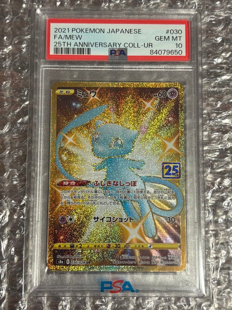 PSA10 ミュウ UR 25TH