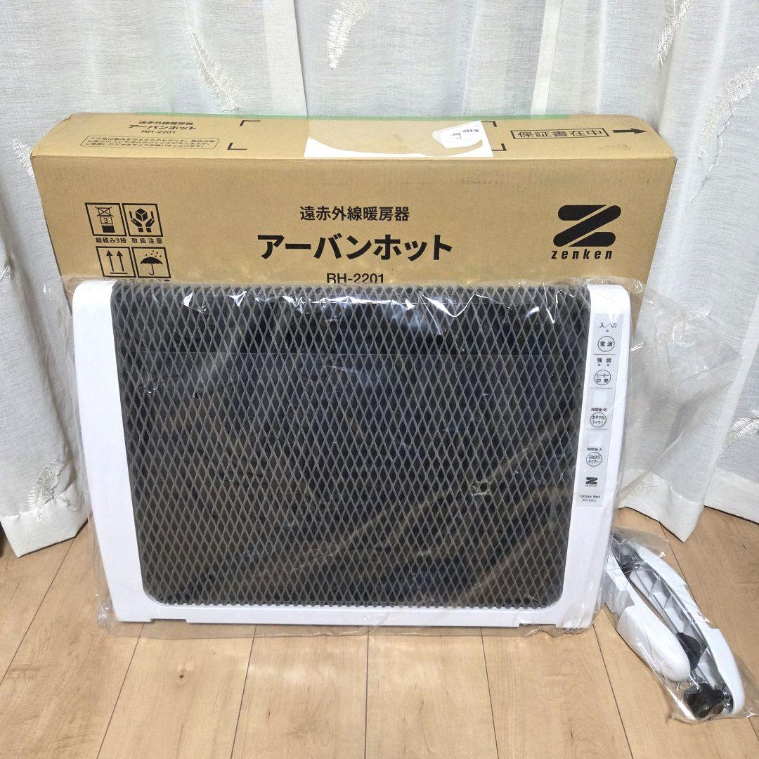 遠赤外線暖房器 アーバンホット ヒーター RH-2201