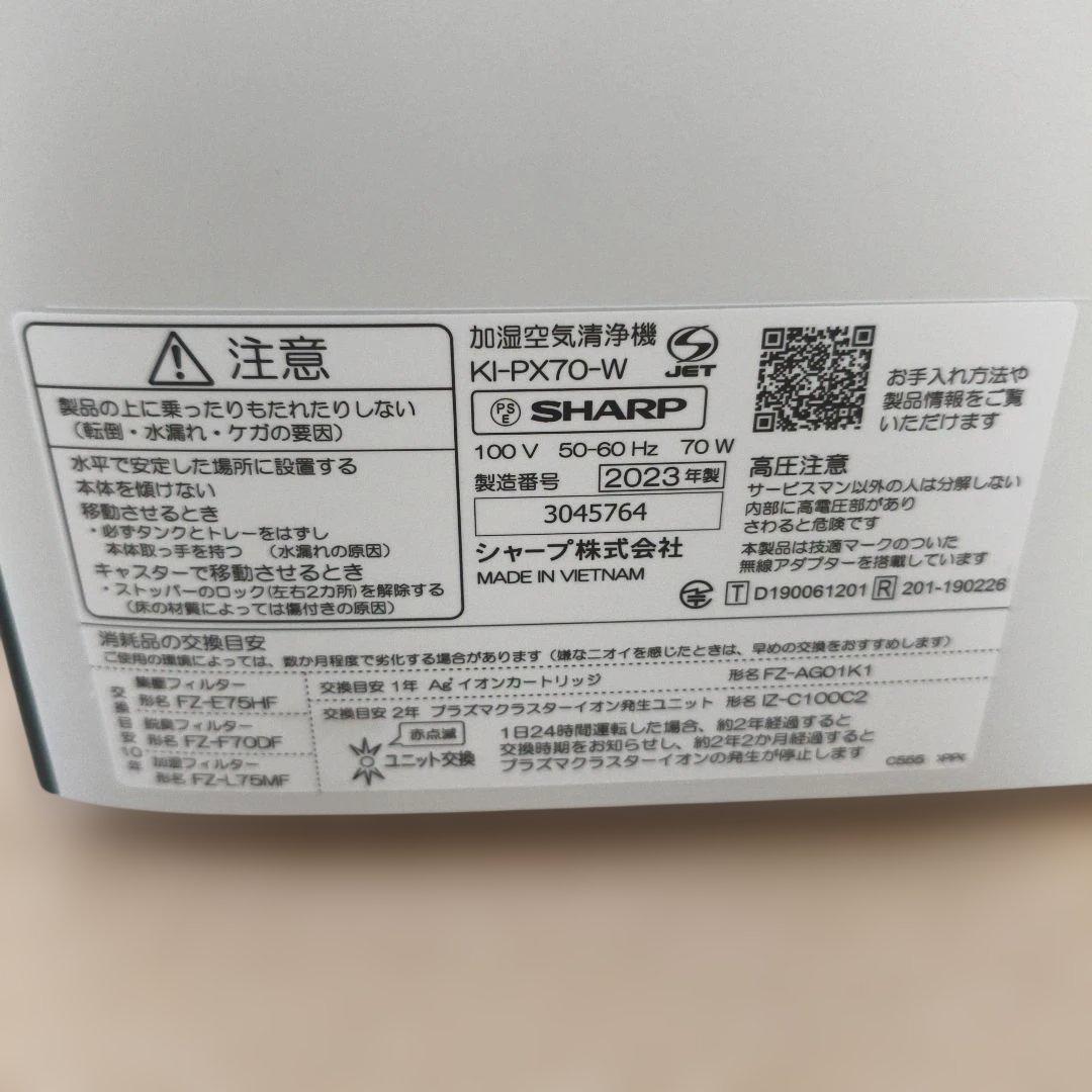 シャープ NEXT 加湿空気清浄機 KI-PX70-W 2023年製