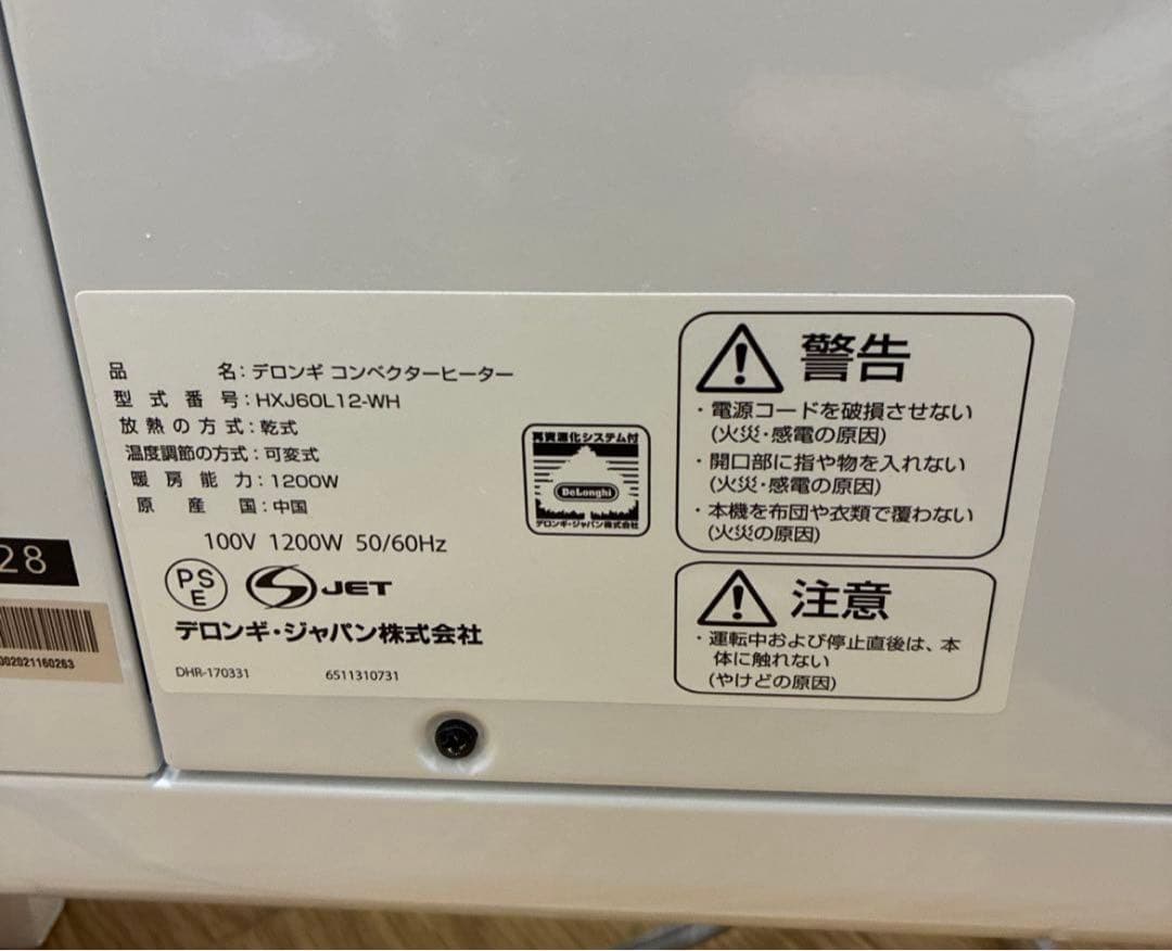 デロンギコンベクターヒーター　コンベクションヒーターHXJ60L12-WH