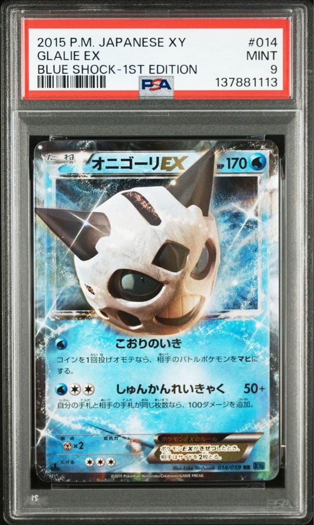 psa9 オニゴーリex XY 1ED