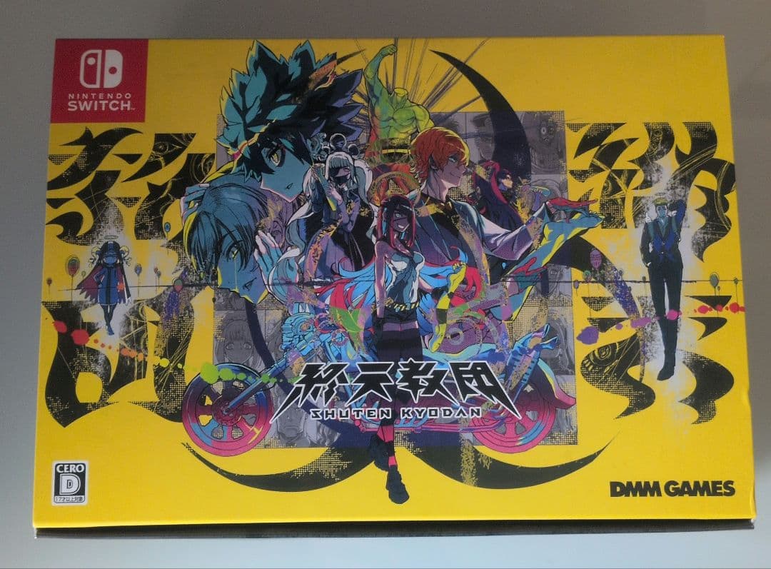 終天教団 豪華版 スペシャルコレクションボックス Switch