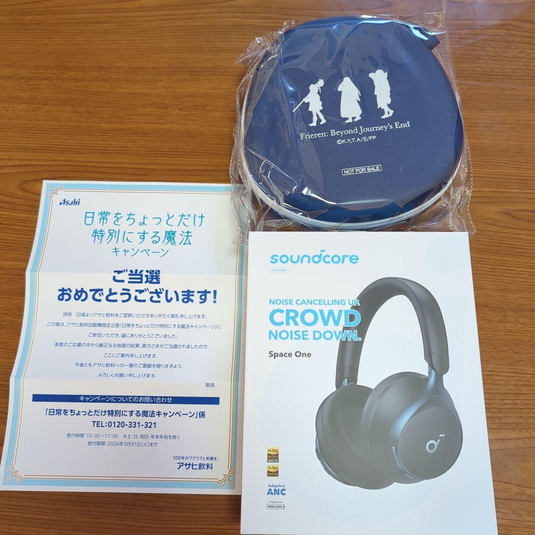 フリーレン　ヘッドホン、ケースセット　懸賞品