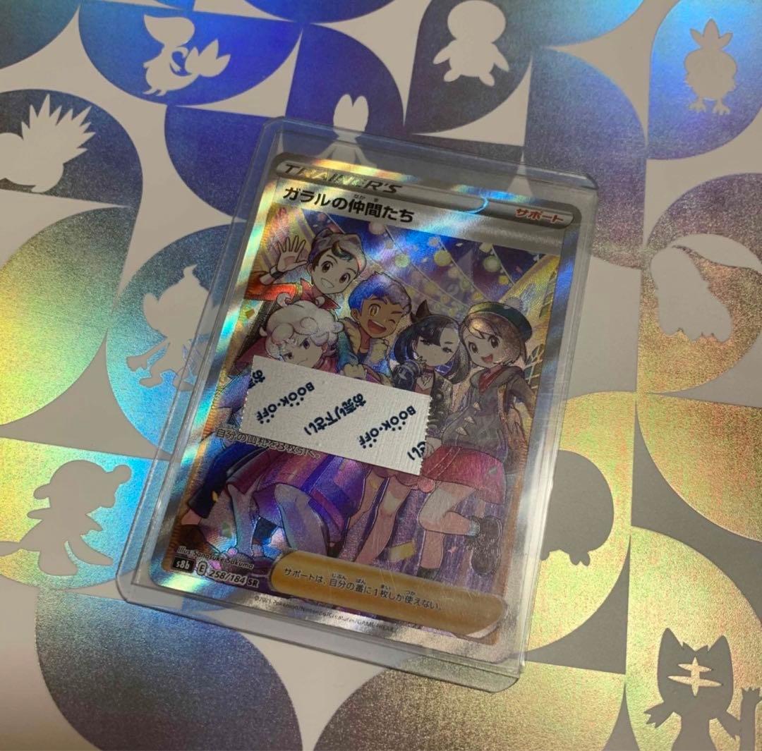 【最安値‼️】ガラルの仲間たち