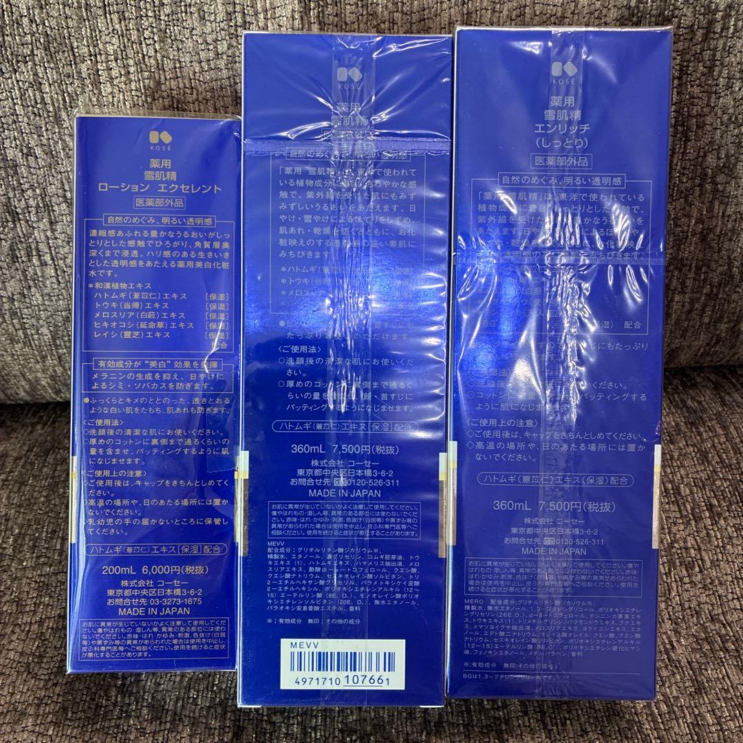 KOSÉ 雪肌精 化粧水セット