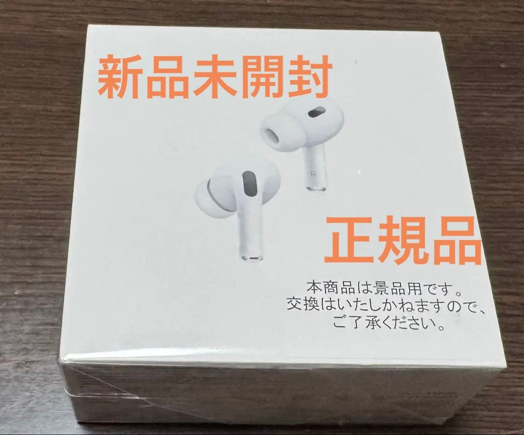 AirPods Pro 2 正規品
