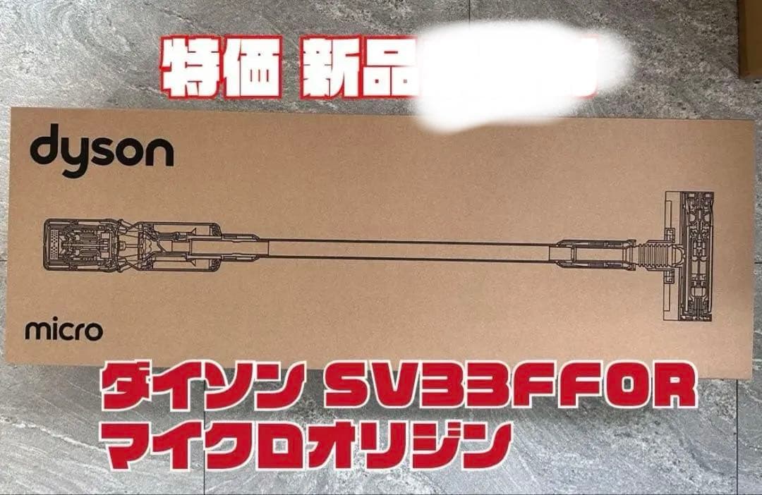 ［新品］ダイソン Dyson Micro Origin SV33 FF OR