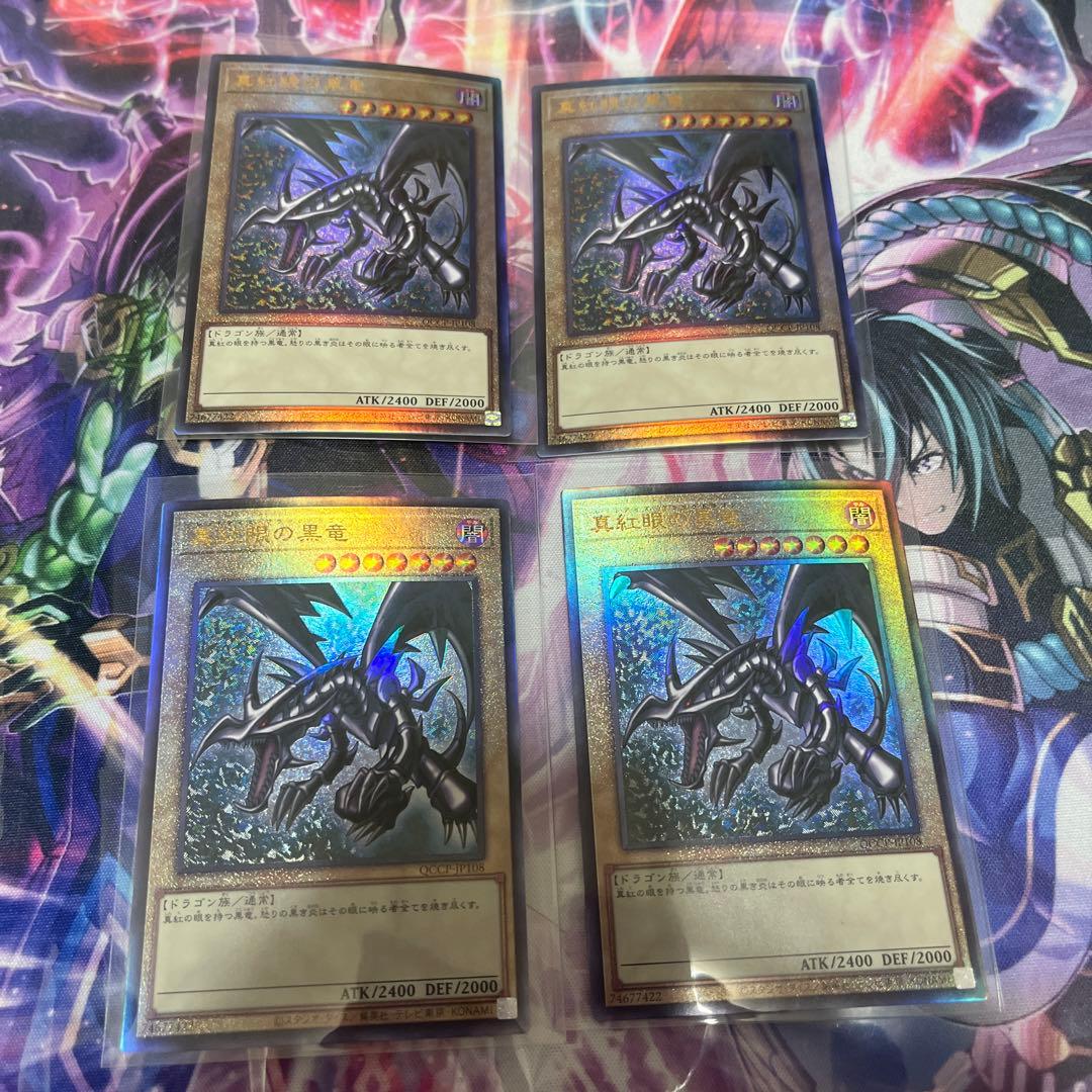 遊戯王真紅眼の黒竜　レリーフ　4枚