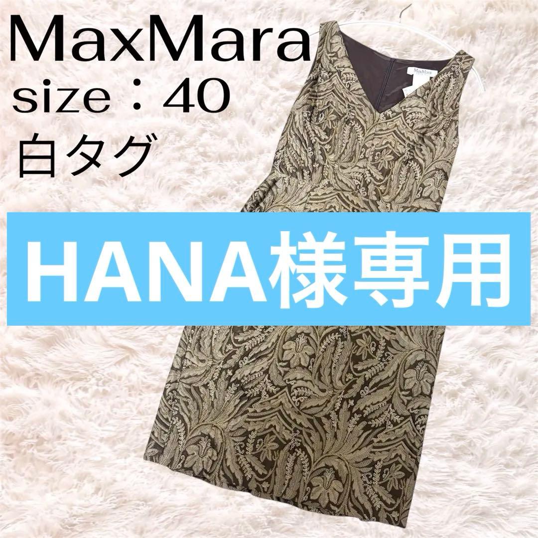 MaxMara 白タグ 最高級 ノースリーブ ワンピース シルク混 総柄 ひざ丈