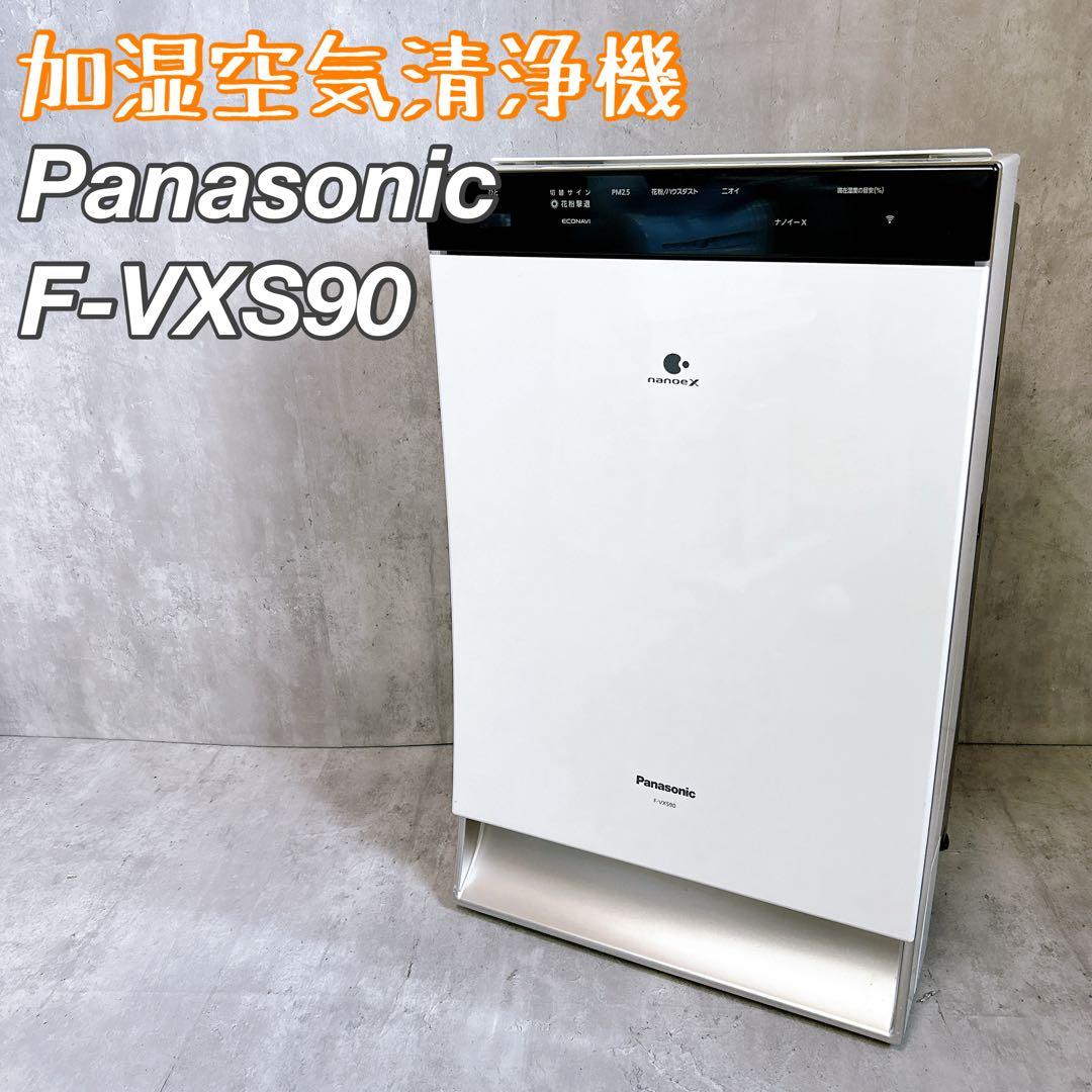 パナソニック F-VXS90 加湿空気清浄機 nanoeX 訳アリ