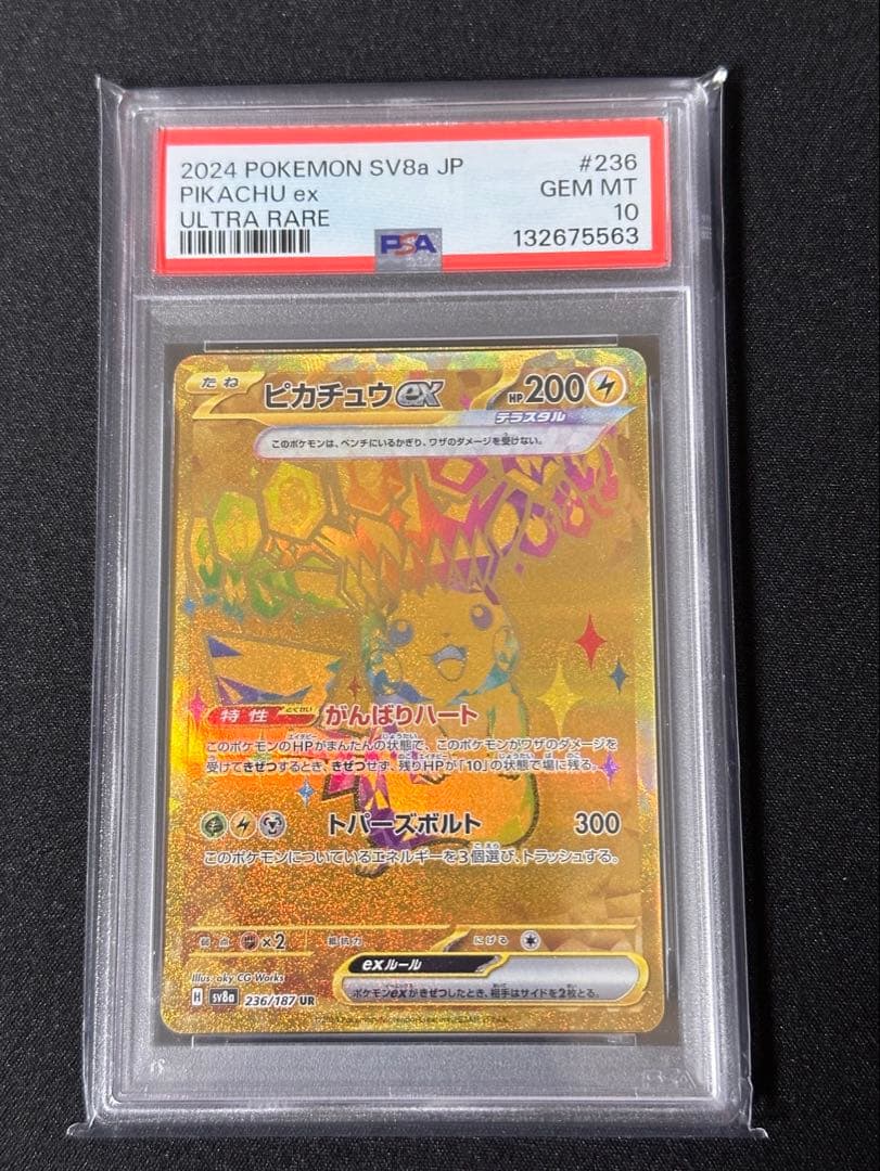 ピカチュウex UR [SV8a 236/187] PSA10