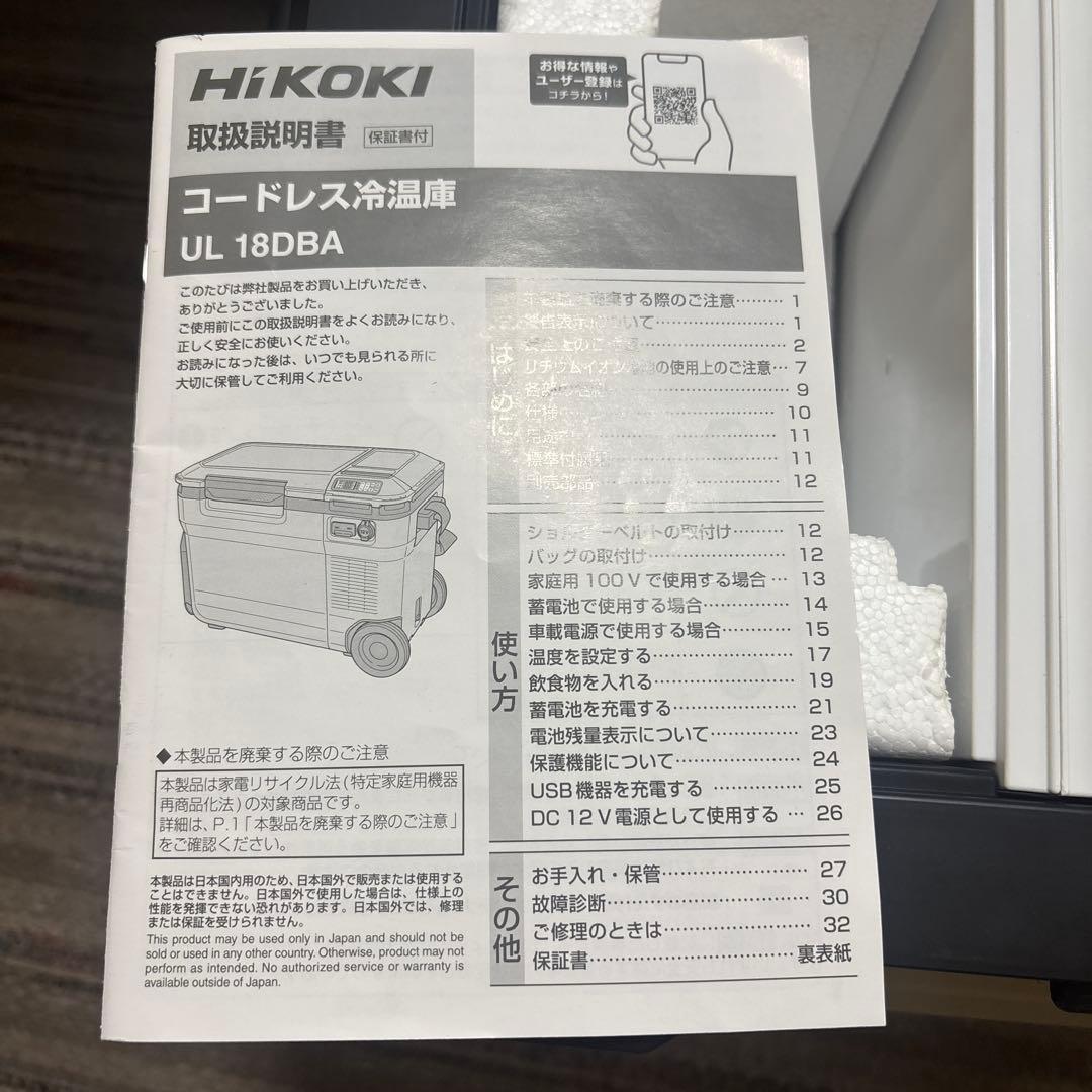 未使用展示品　ハイコーキ　コードレス冷温庫UL18DBA バッテリーなし