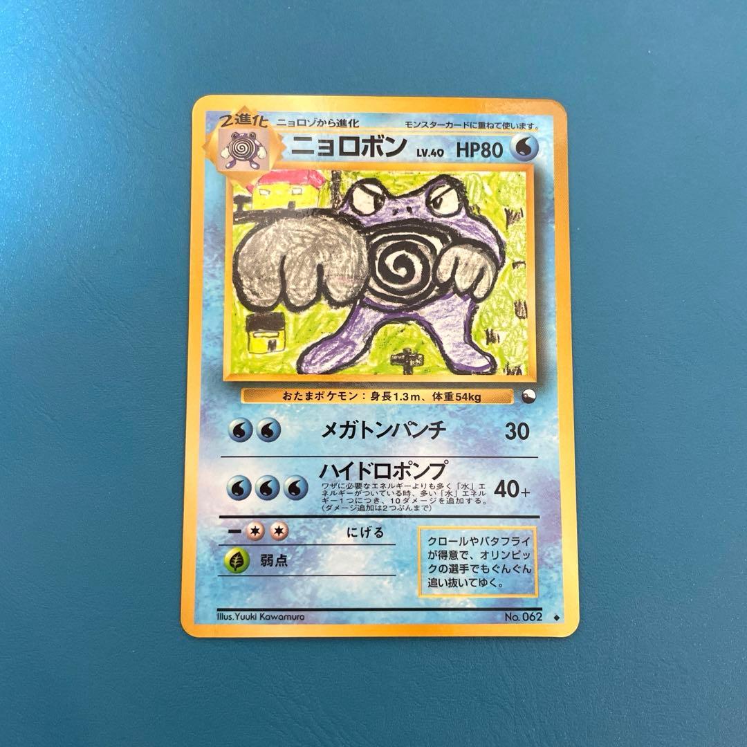 ニョロボン ◆ 旧裏 ポケモンカード 拡張シート第1弾(青版)