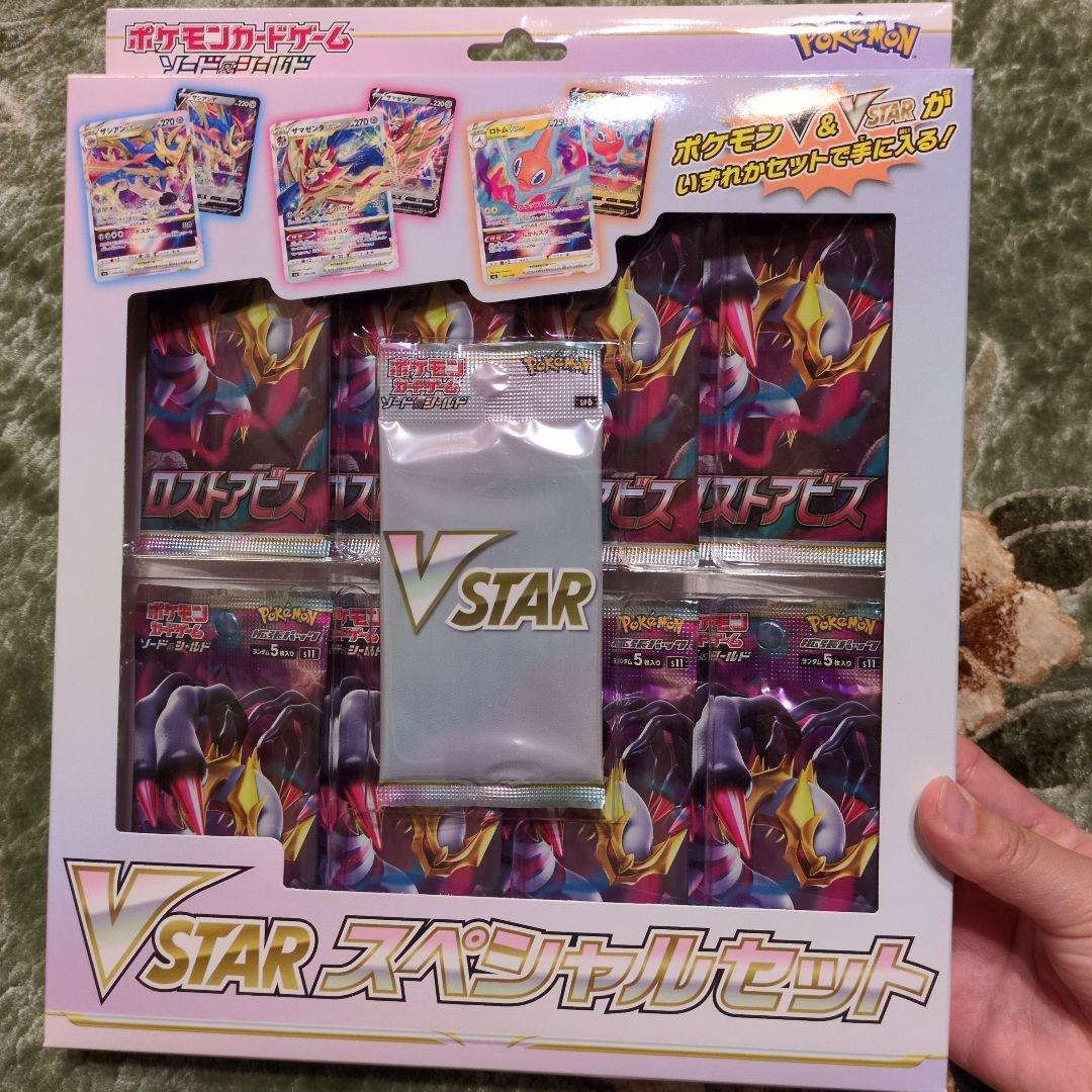 Vstar スペシャルセット