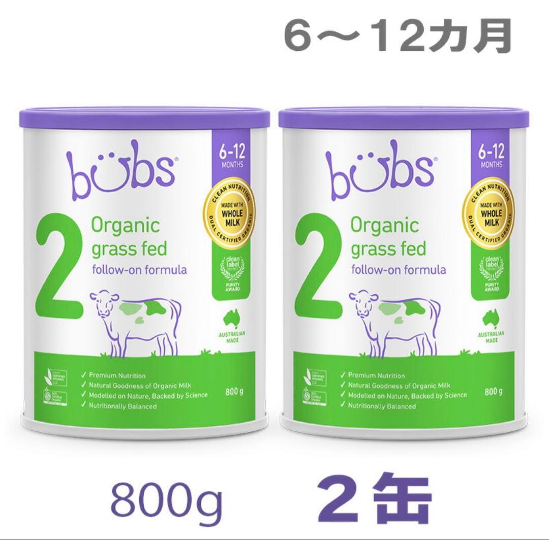 【新品未使用】Bubs オーガニック粉ミルク 800g×2缶