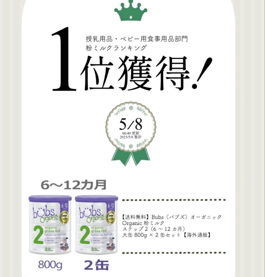 【新品未使用】Bubs オーガニック粉ミルク 800g×2缶