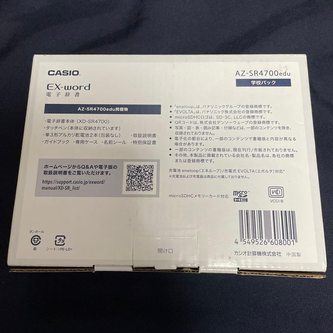 完備品！CASIO EX-word AZ-SR4700edu学校パック