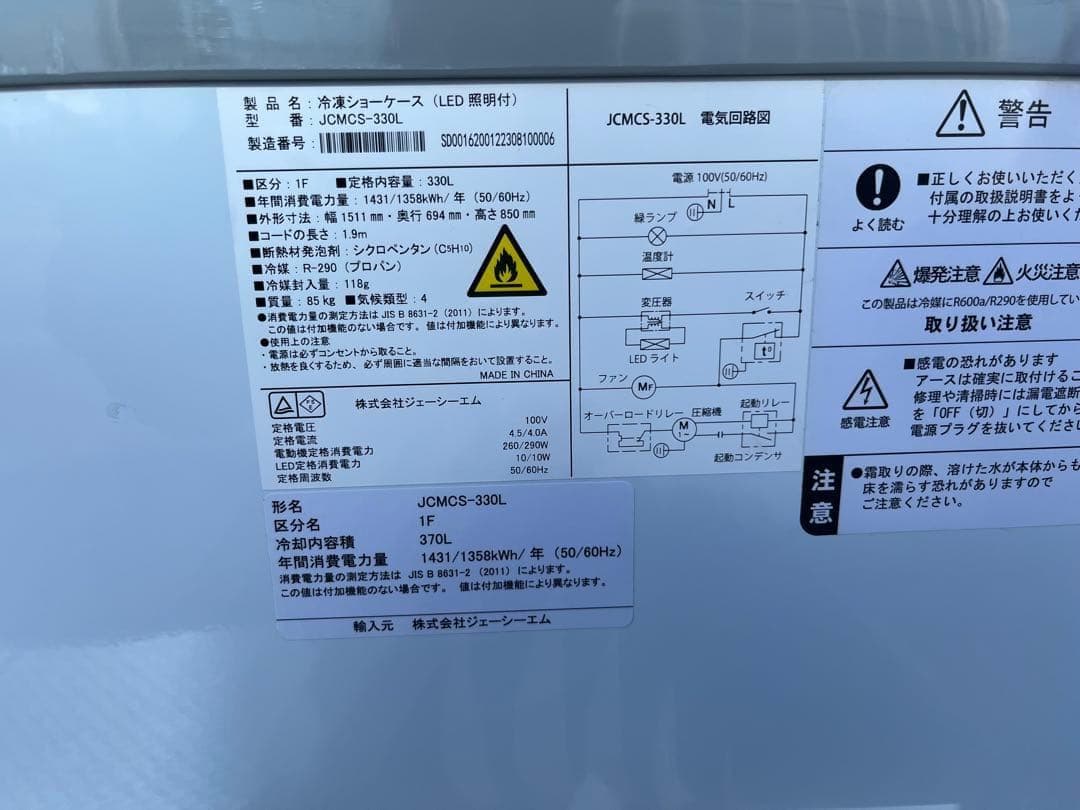 ⑦愛知岐阜/送料込★業務用330L冷凍ショーケース【JCMCS-330L】23年
