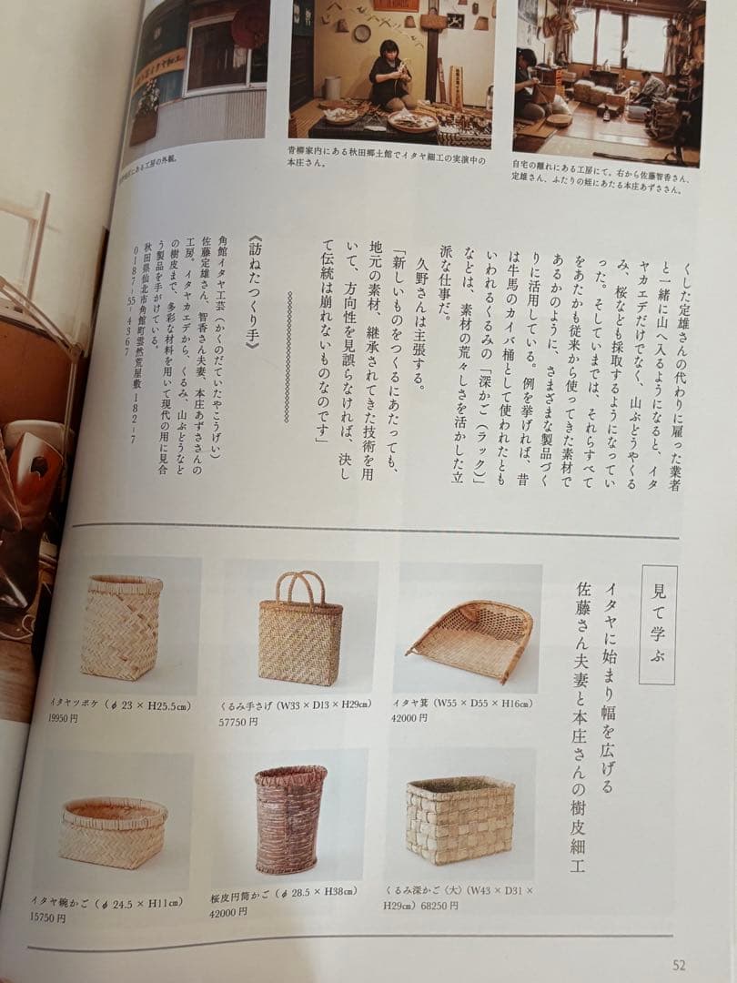 かごバッグ　くるみ（持ち手は山葡萄）民藝