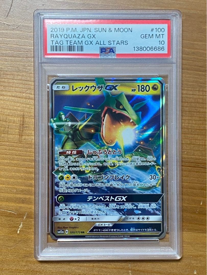 PSA10 レックウザGX RR 098/150 ウルトラシャイニー 686