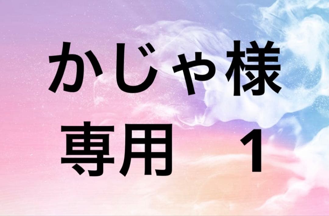 かじゃ　1 20-25