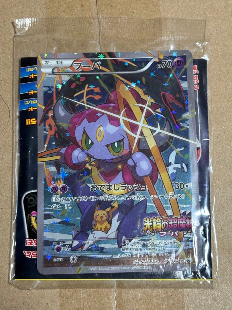 フーパ：光輪の超魔神 フーパ 入場者プレゼント PROMO XYシリーズプロモ…